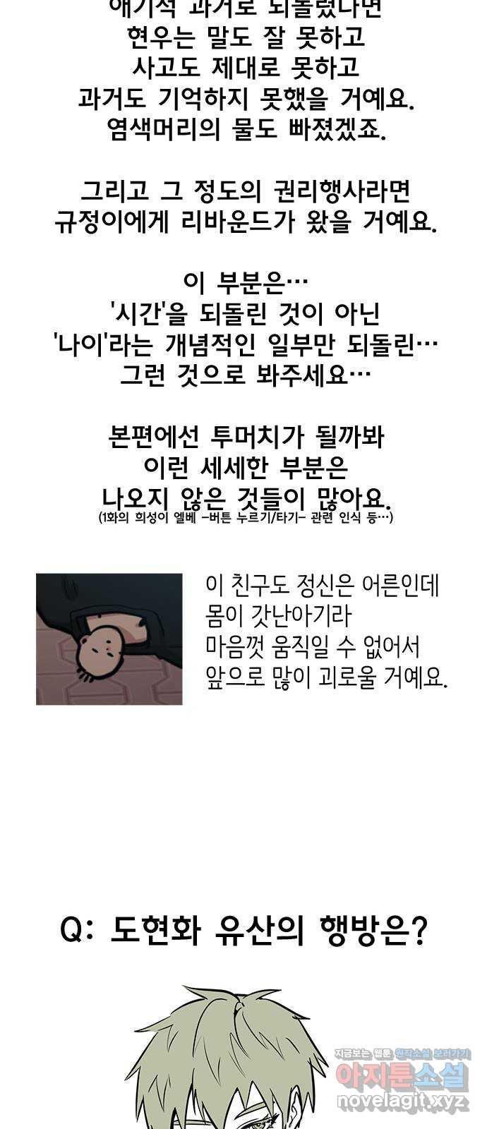 권리행사자 후기 - 웹툰 이미지 106