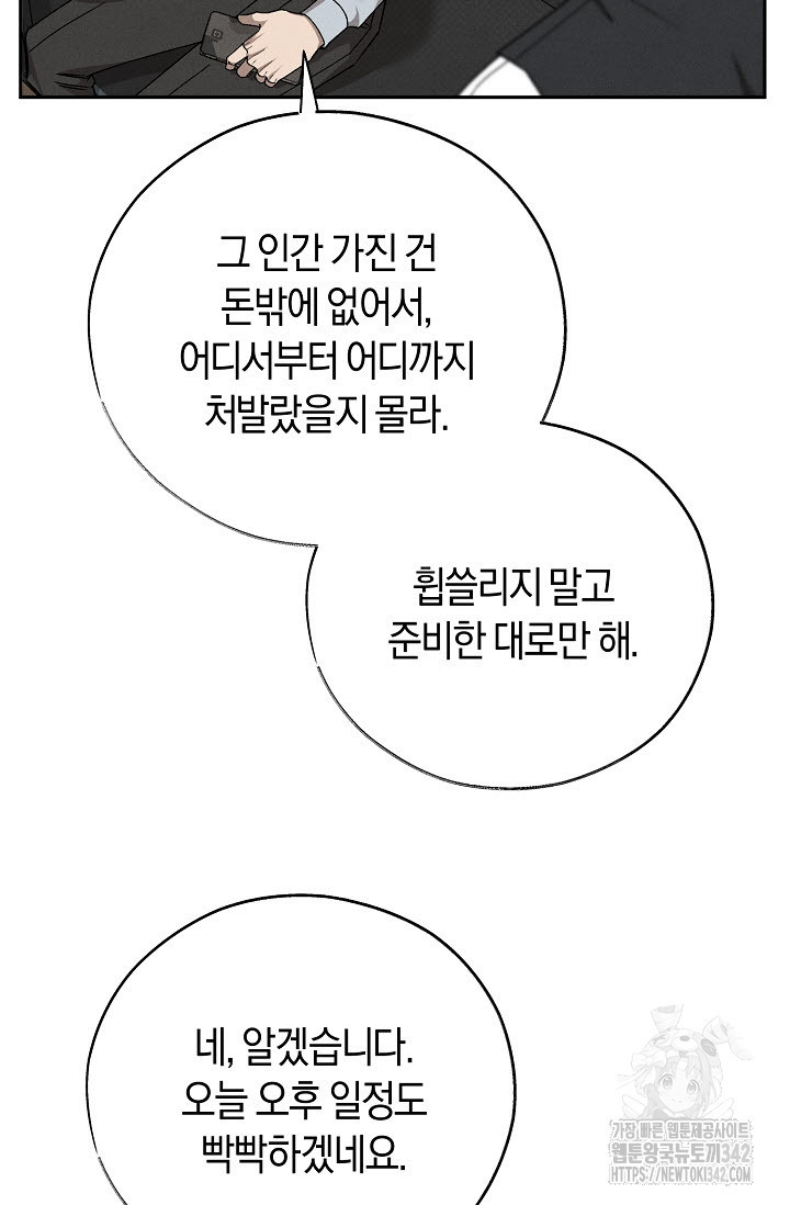 터치업 40화 - 웹툰 이미지 32