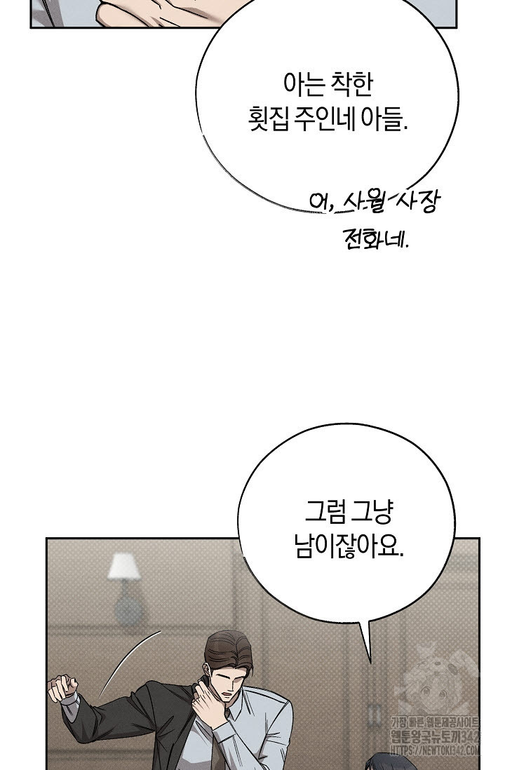 터치업 40화 - 웹툰 이미지 58