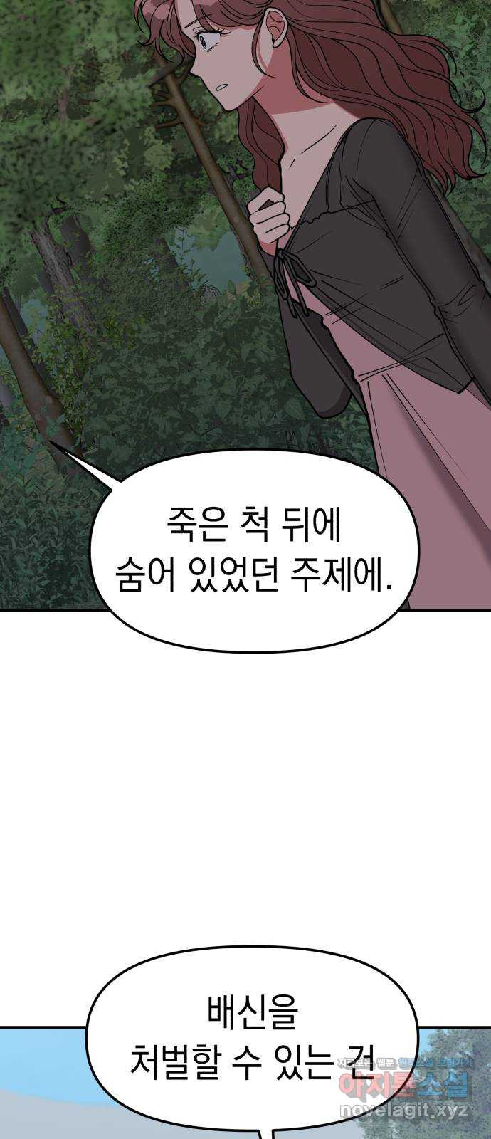 여친을 찾아서 48. 나를 위하여 - 웹툰 이미지 6