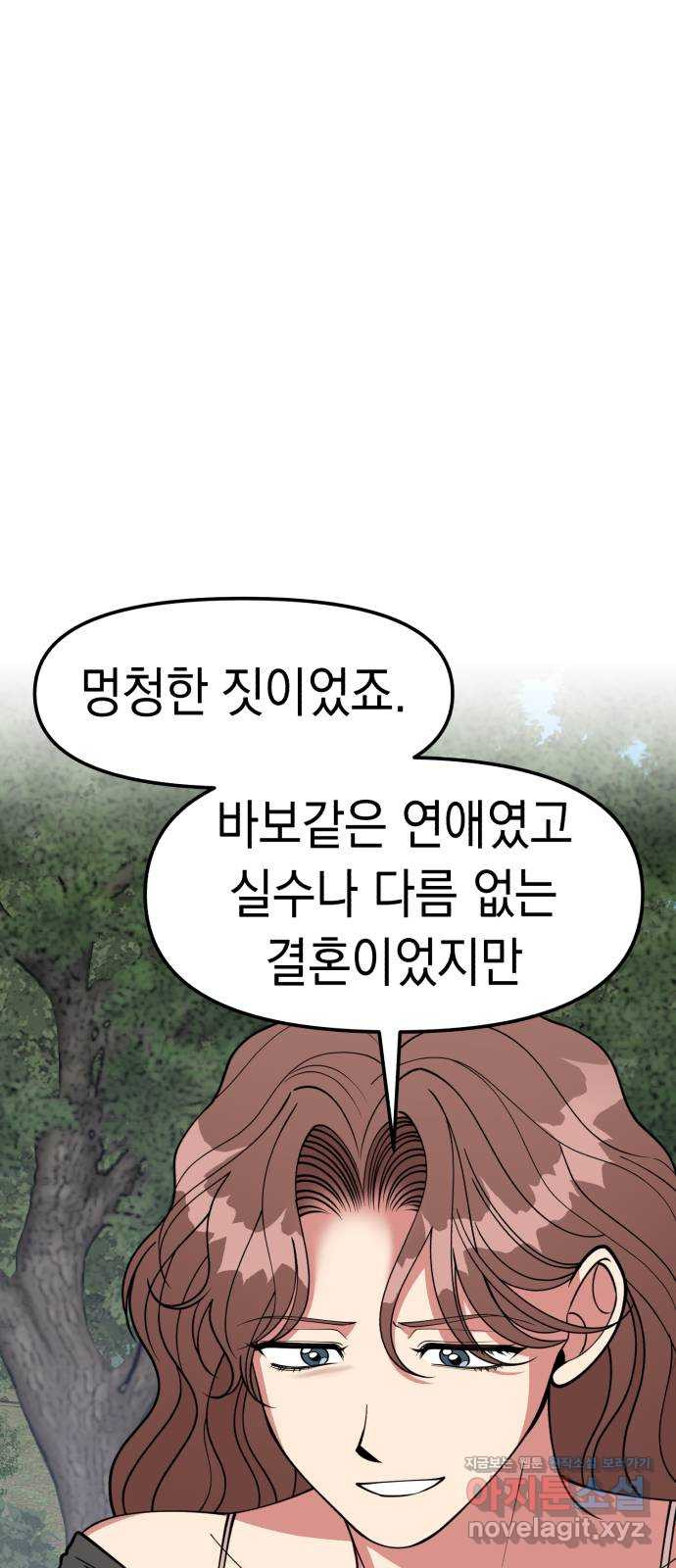 여친을 찾아서 48. 나를 위하여 - 웹툰 이미지 10