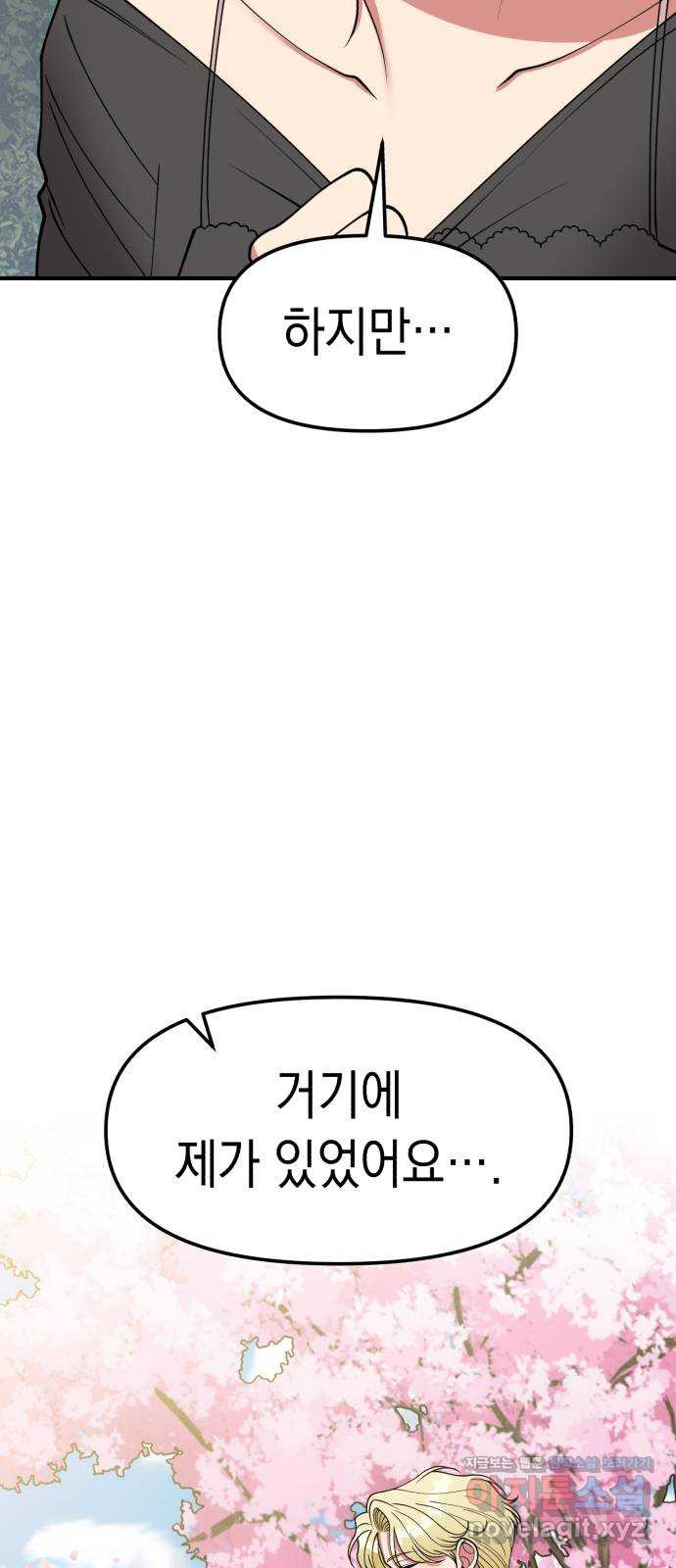 여친을 찾아서 48. 나를 위하여 - 웹툰 이미지 11