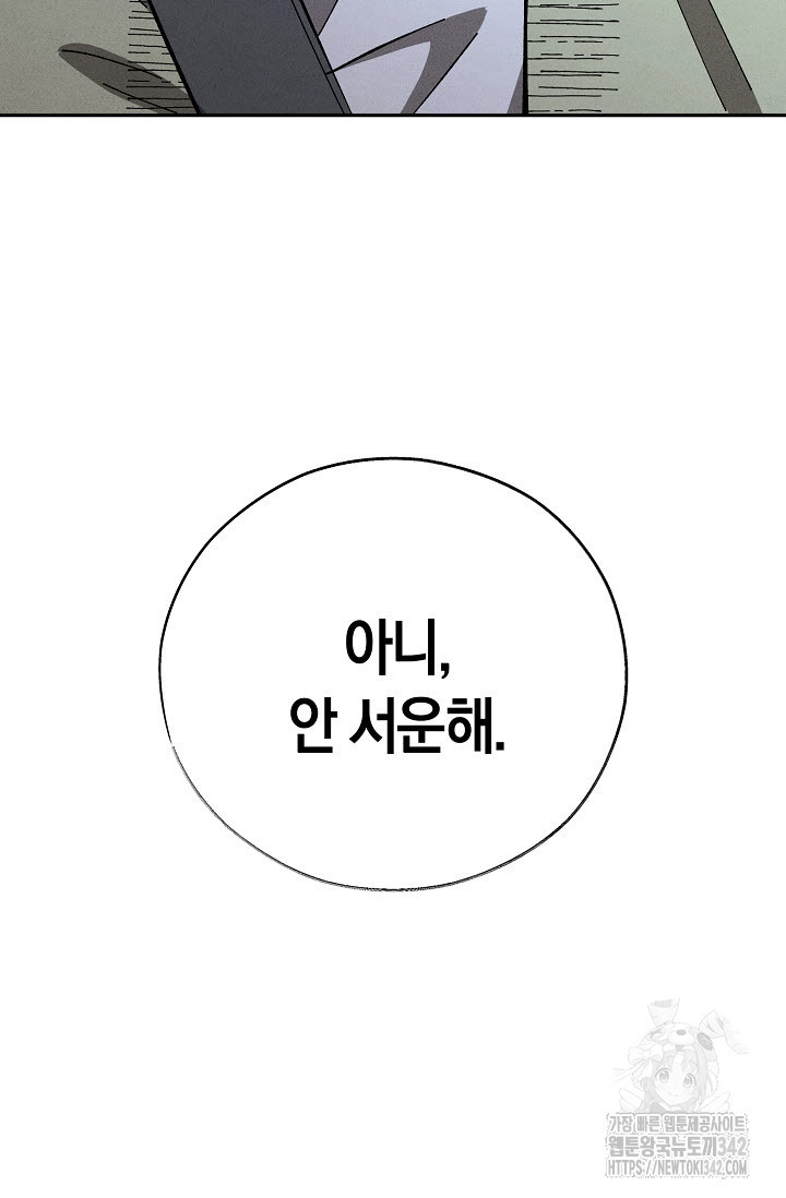 터치업 41화 - 웹툰 이미지 38