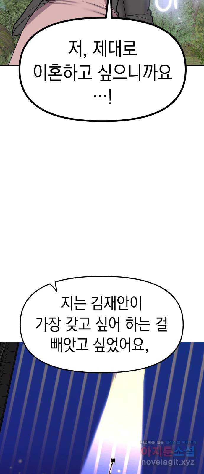 여친을 찾아서 48. 나를 위하여 - 웹툰 이미지 18