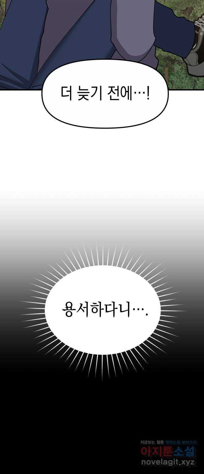 여친을 찾아서 48. 나를 위하여 - 웹툰 이미지 24