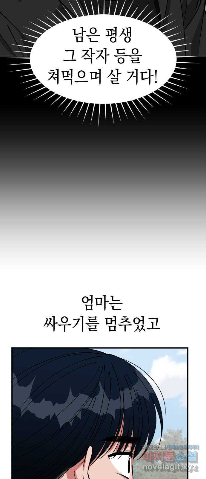 여친을 찾아서 48. 나를 위하여 - 웹툰 이미지 27