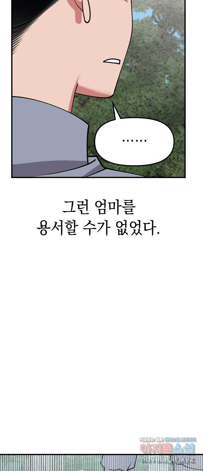 여친을 찾아서 48. 나를 위하여 - 웹툰 이미지 28