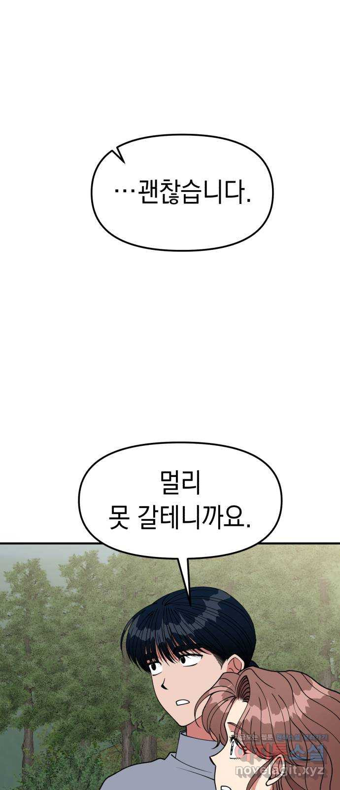 여친을 찾아서 48. 나를 위하여 - 웹툰 이미지 32