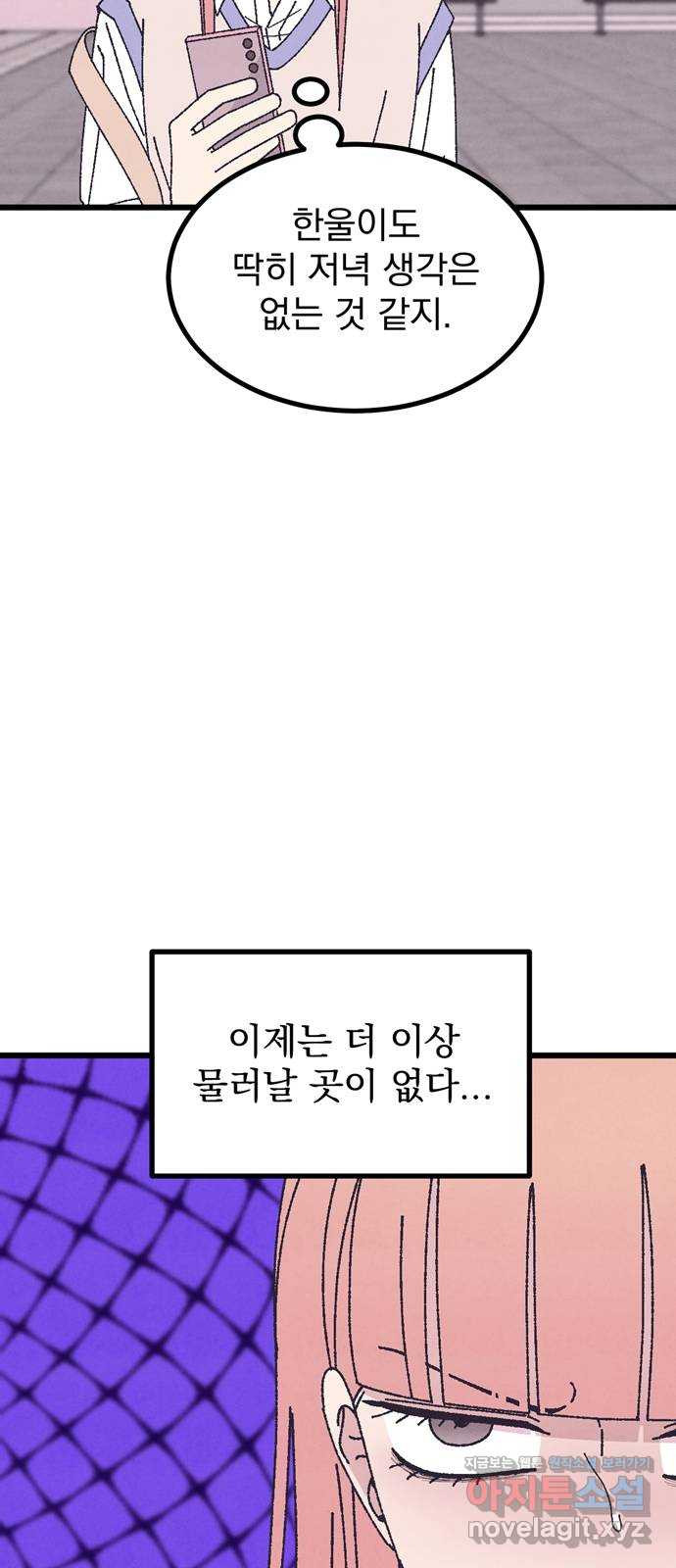 썩은 핑크의 법칙 특별편 3화 - 웹툰 이미지 61