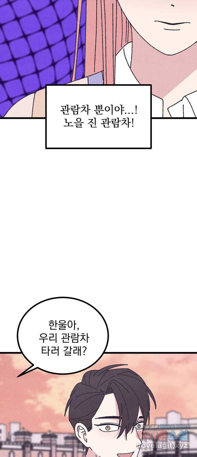 썩은 핑크의 법칙 특별편 3화 - 웹툰 이미지 62