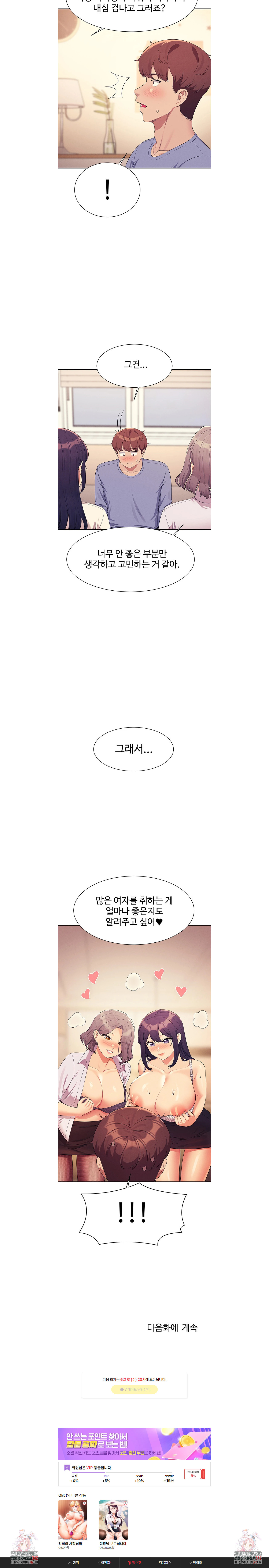 공대엔 여신이 없다? 139화 - 웹툰 이미지 5