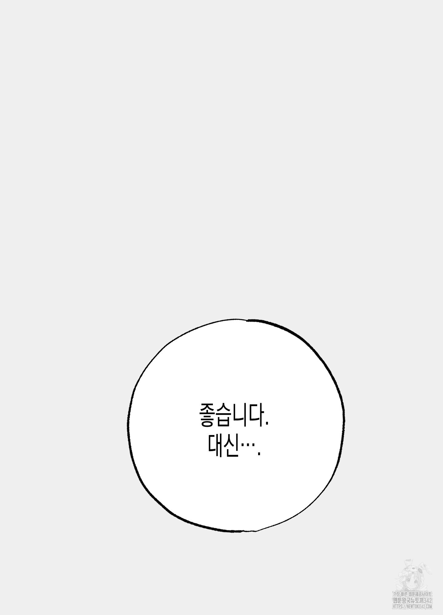 외딴 섬의 낙원 56화 - 웹툰 이미지 67