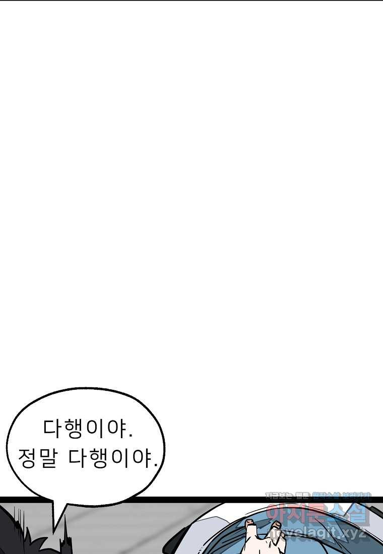 강호 아포칼립스 50화 (완결) - 웹툰 이미지 140