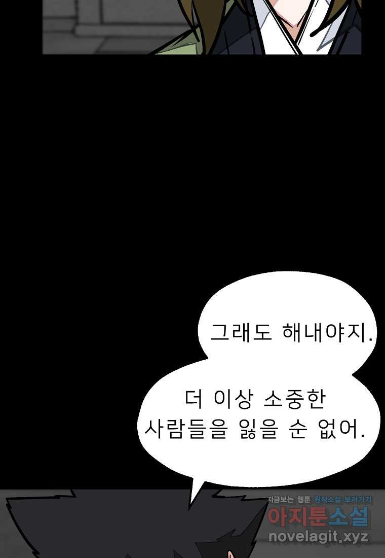 강호 아포칼립스 50화 (완결) - 웹툰 이미지 157