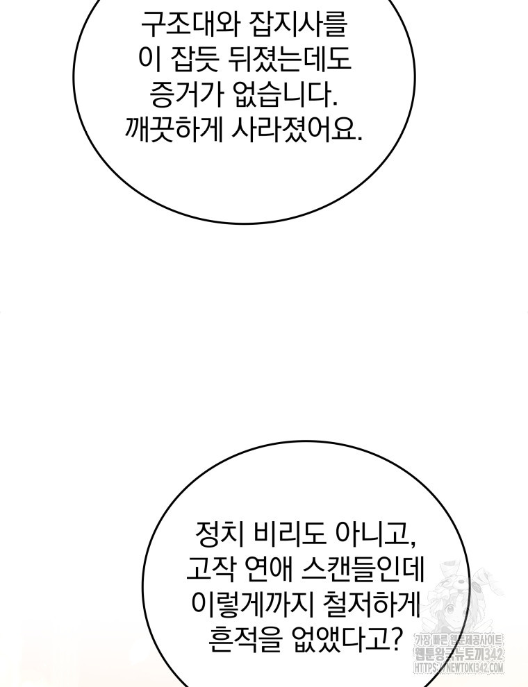 애피타이저는 원나잇 40화 - 웹툰 이미지 53