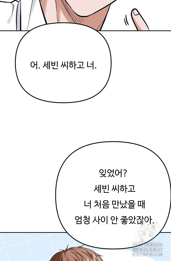 톱스타, 그 자체 105화 - 웹툰 이미지 17