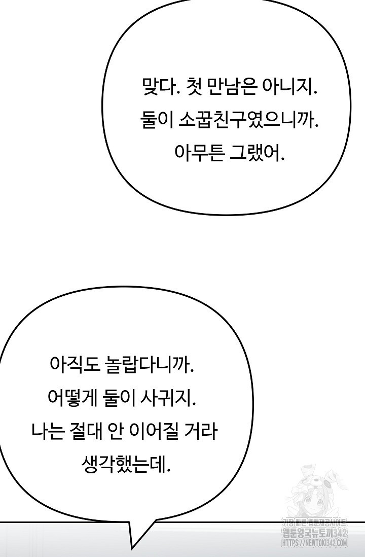 톱스타, 그 자체 105화 - 웹툰 이미지 19