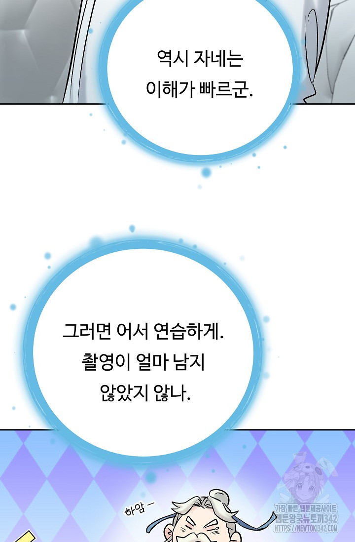 톱스타, 그 자체 105화 - 웹툰 이미지 37