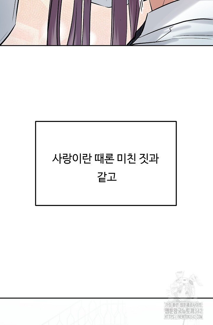 톱스타, 그 자체 105화 - 웹툰 이미지 56