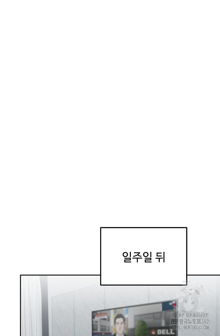 톱스타, 그 자체 105화 - 웹툰 이미지 81