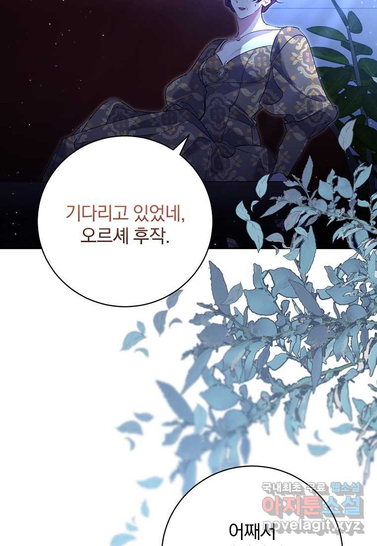 매달려도 소용없어 169화 - 웹툰 이미지 57