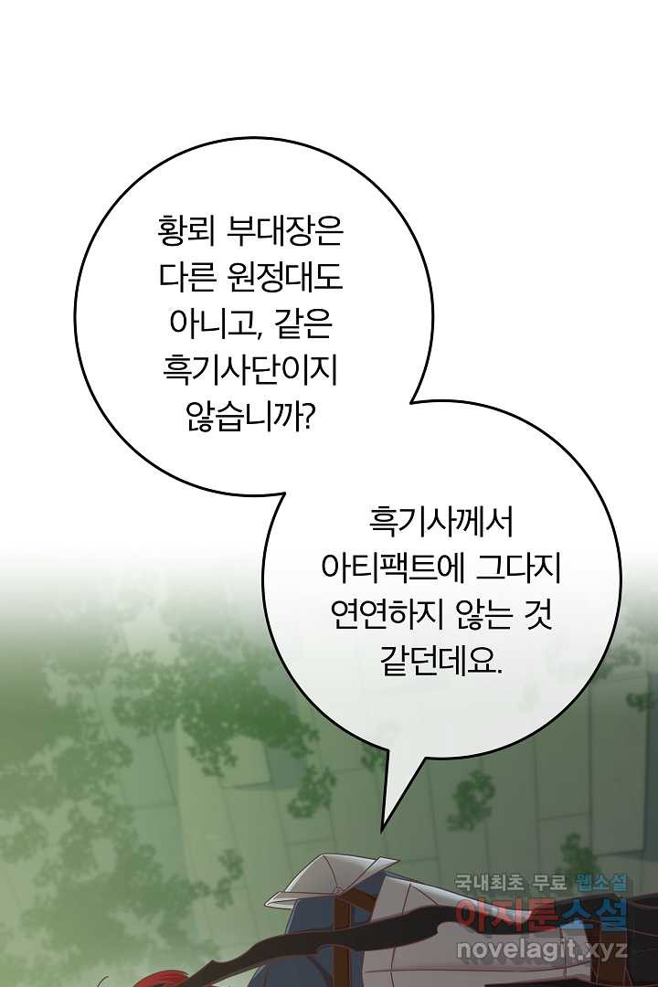 최종 보스의 애인이라니 오해입니다 77화 - 웹툰 이미지 12