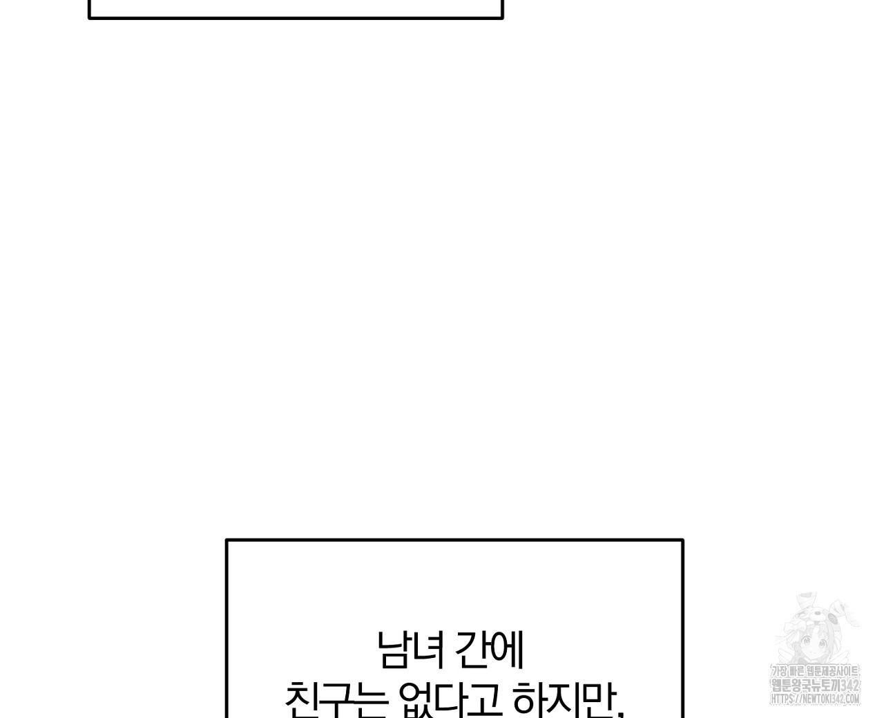 너, 왜 이렇게 커? 1화 - 웹툰 이미지 72