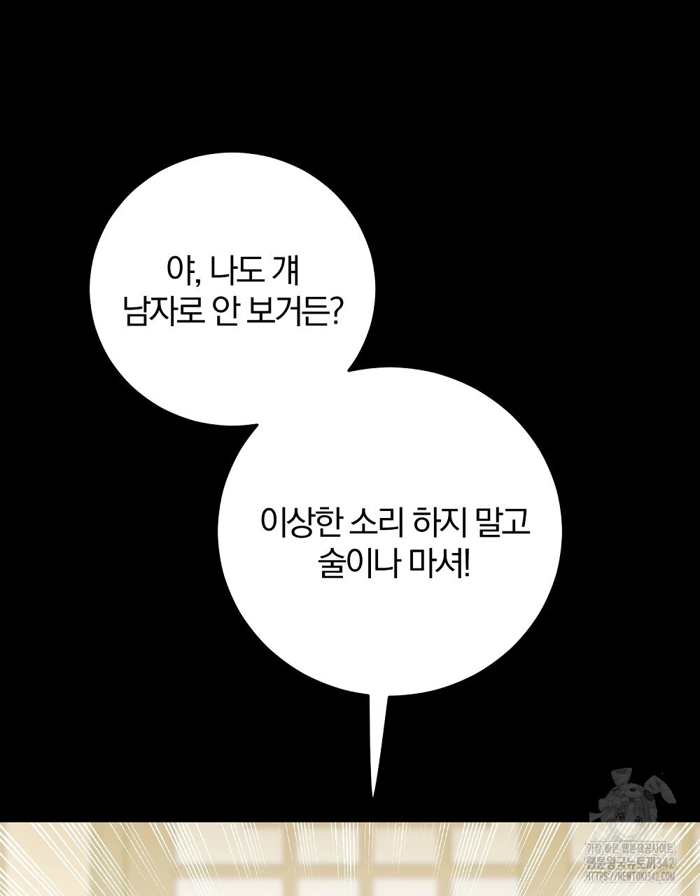 너, 왜 이렇게 커? 2화 - 웹툰 이미지 172