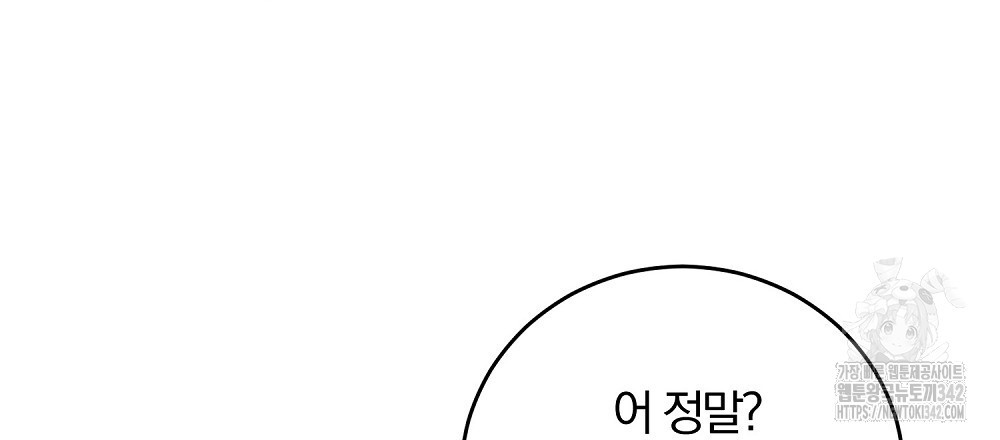 너, 왜 이렇게 커? 9화 - 웹툰 이미지 30