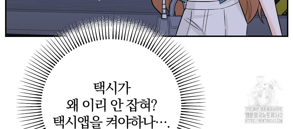 너, 왜 이렇게 커? 9화 - 웹툰 이미지 75