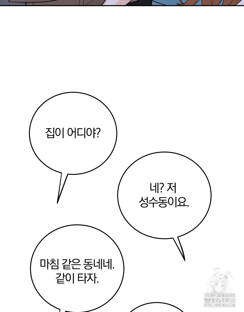 너, 왜 이렇게 커? 9화 - 웹툰 이미지 79