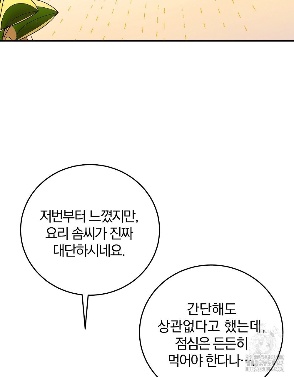 너, 왜 이렇게 커? 11화 - 웹툰 이미지 37