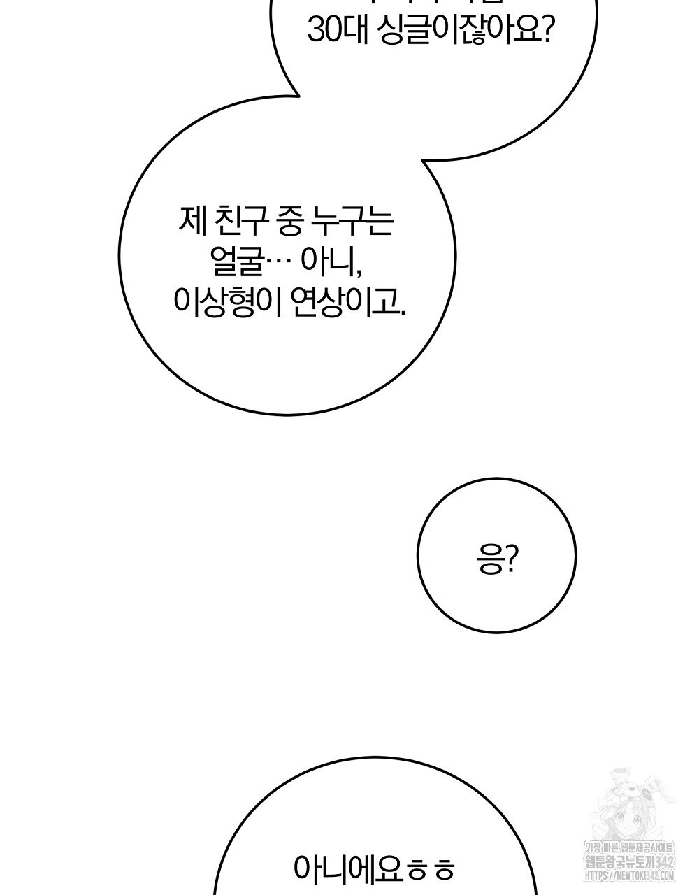 너, 왜 이렇게 커? 12화 - 웹툰 이미지 68