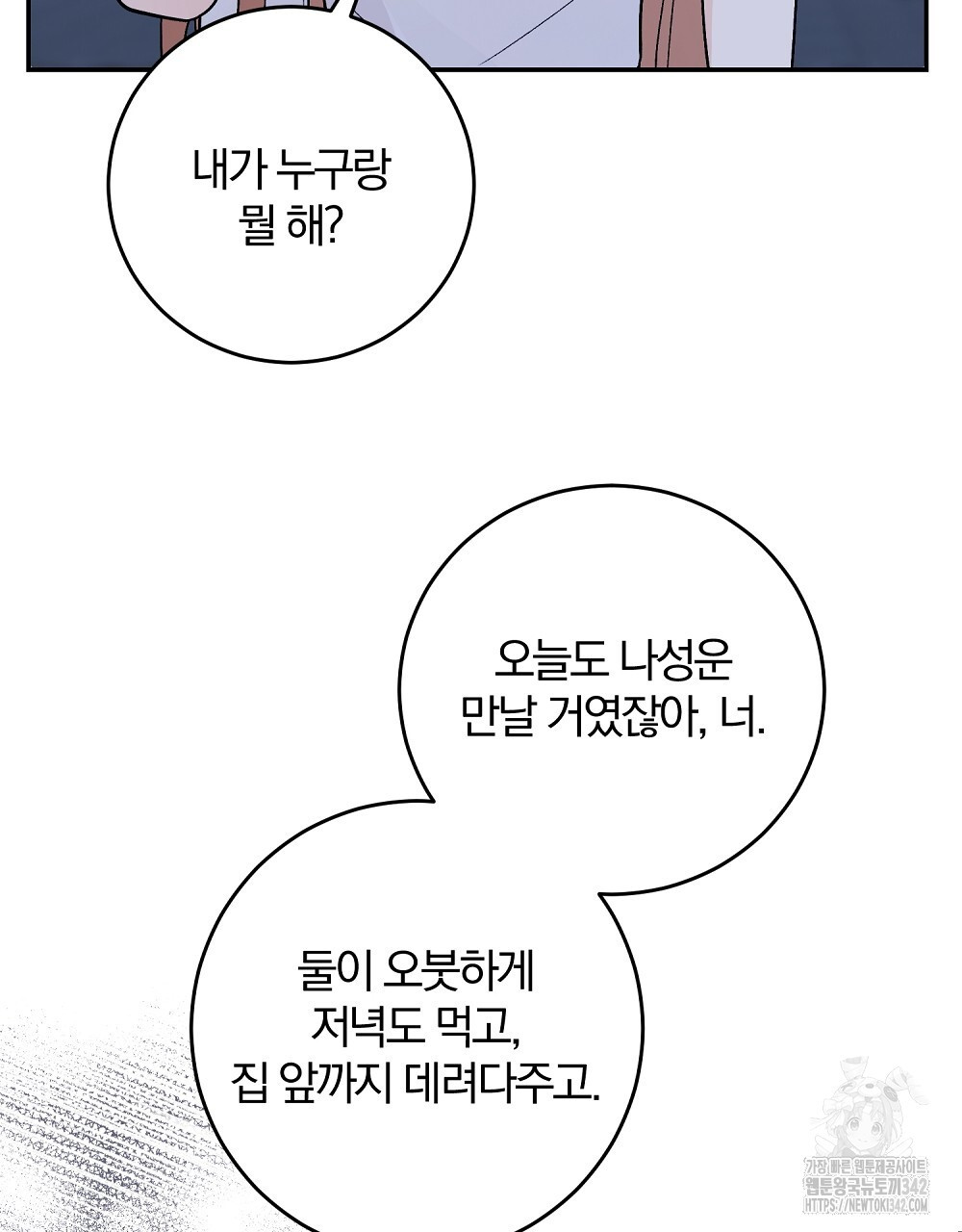 너, 왜 이렇게 커? 15화 - 웹툰 이미지 8