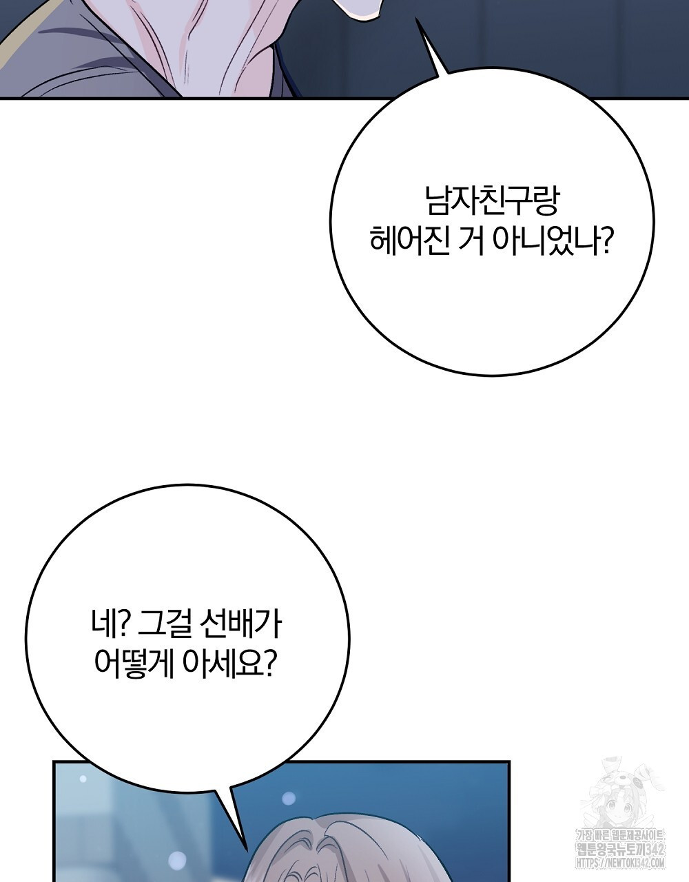 너, 왜 이렇게 커? 15화 - 웹툰 이미지 109