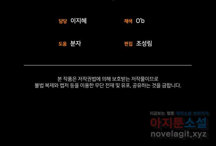 악당의 소중한 따님 90화 - 웹툰 이미지 91