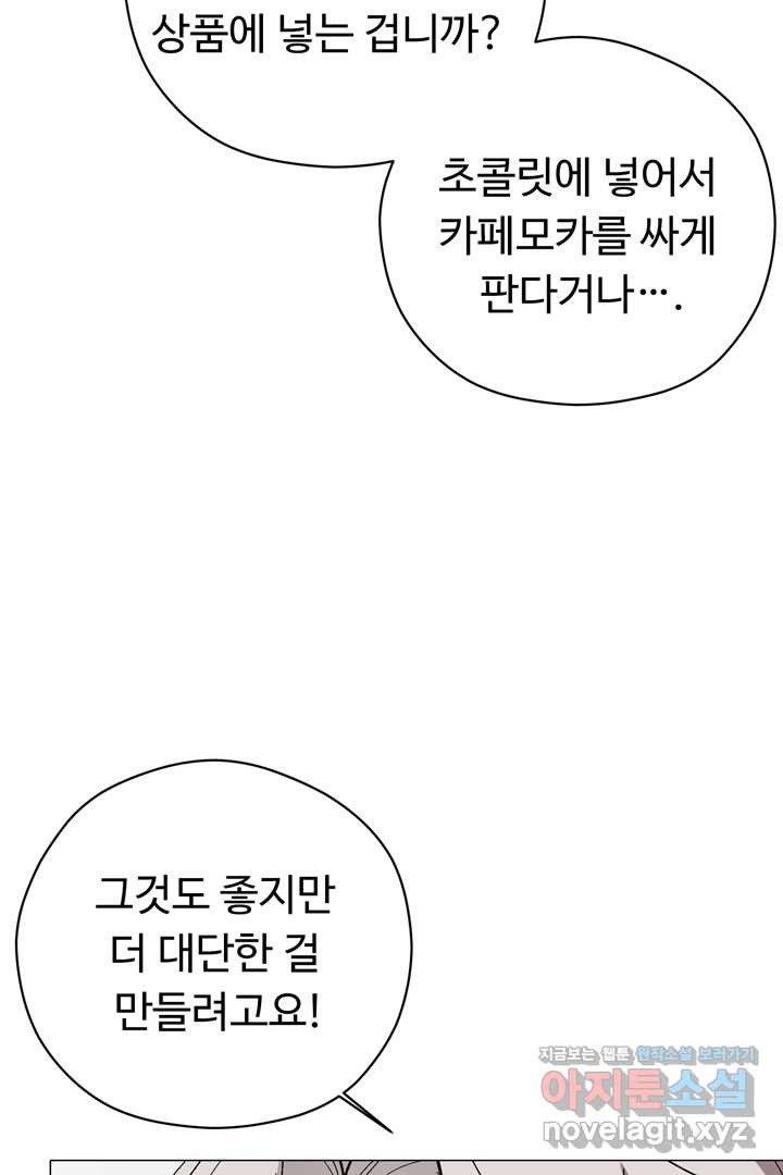 느긋한 공작 부인의 커피하우스 66화 - 웹툰 이미지 10