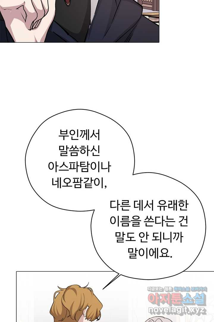 느긋한 공작 부인의 커피하우스 66화 - 웹툰 이미지 30