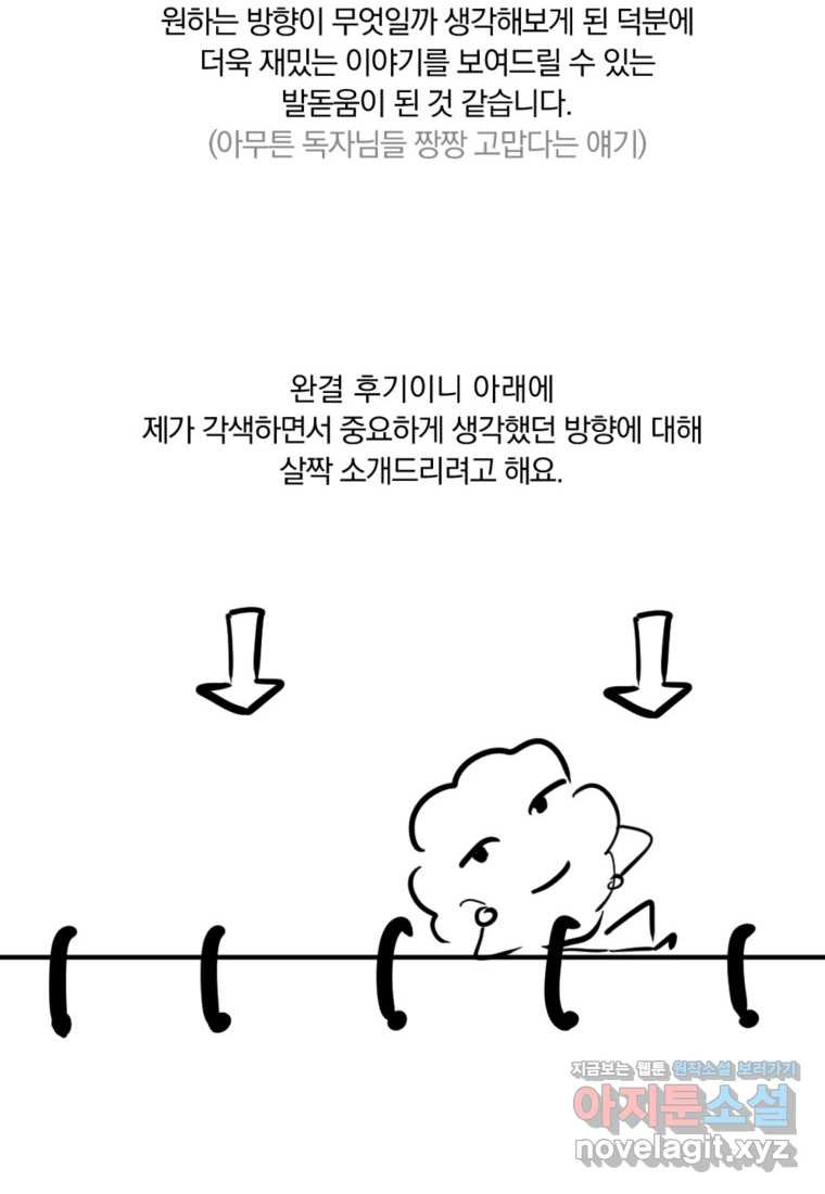 복수를 후원해 주세요 103화 (최종 완결   후기) - 웹툰 이미지 163