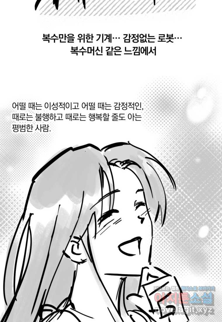 복수를 후원해 주세요 103화 (최종 완결   후기) - 웹툰 이미지 167