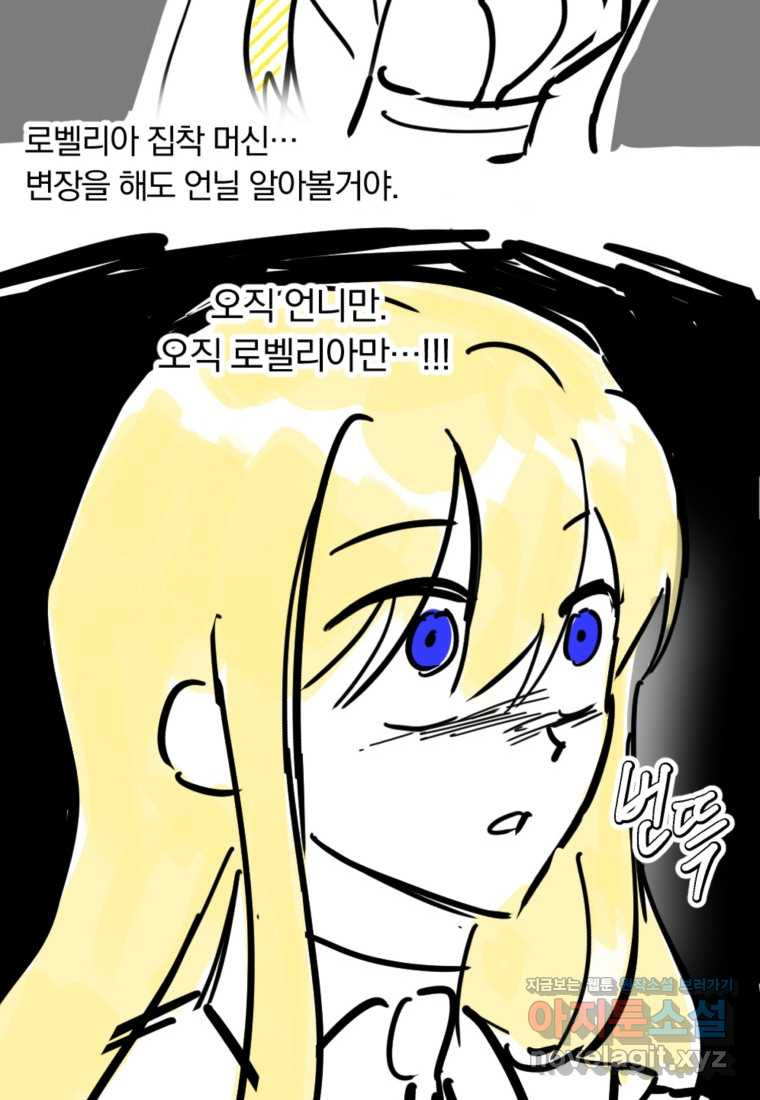 복수를 후원해 주세요 103화 (최종 완결   후기) - 웹툰 이미지 170