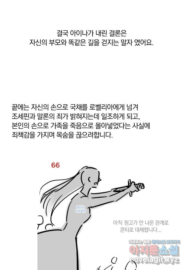 복수를 후원해 주세요 103화 (최종 완결   후기) - 웹툰 이미지 179