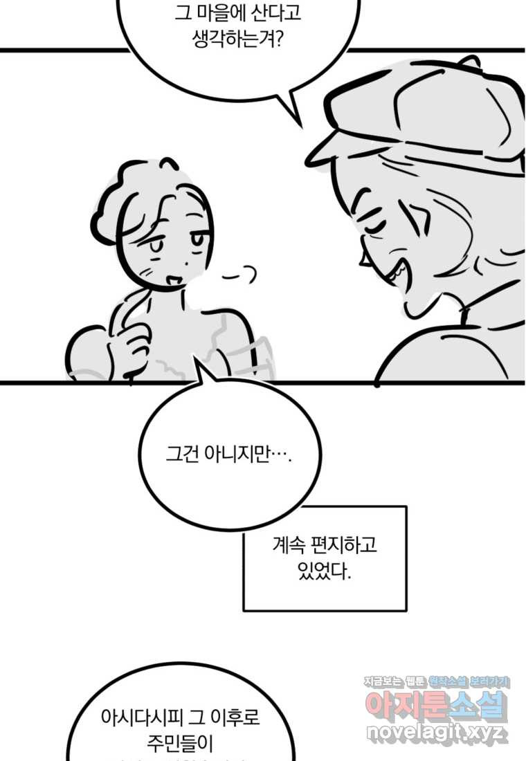 복수를 후원해 주세요 103화 (최종 완결   후기) - 웹툰 이미지 187