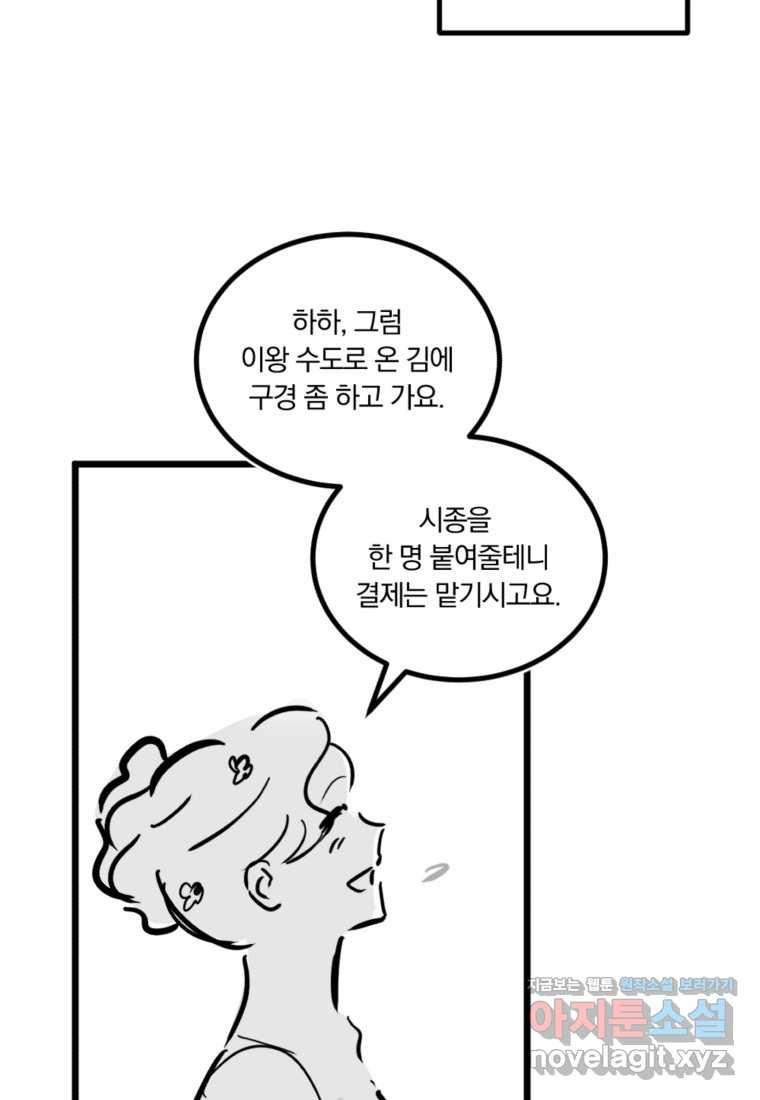 복수를 후원해 주세요 103화 (최종 완결   후기) - 웹툰 이미지 190