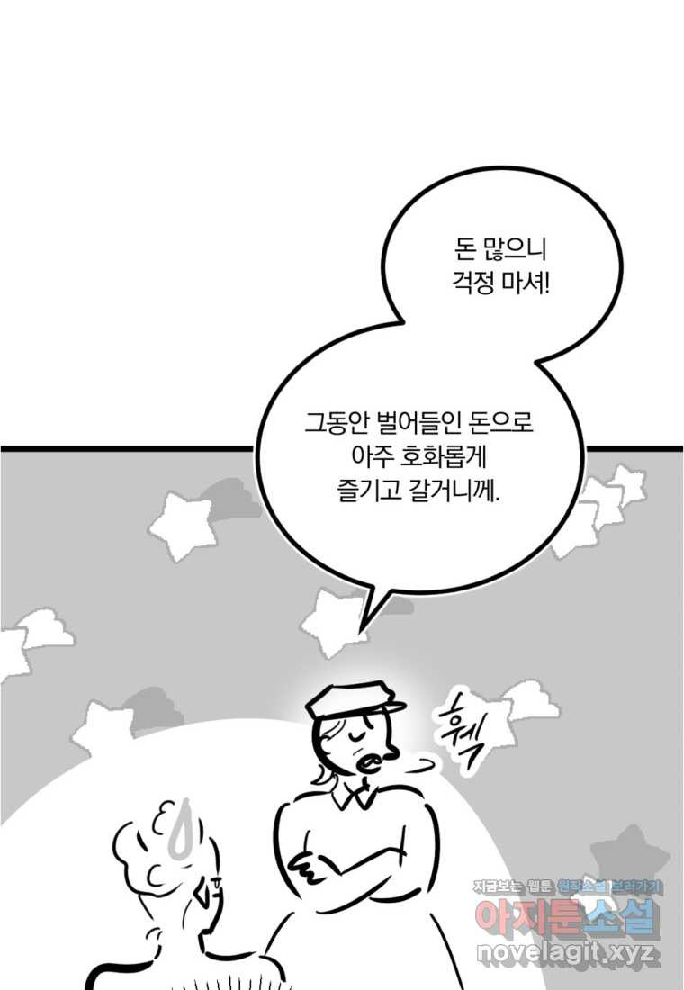 복수를 후원해 주세요 103화 (최종 완결   후기) - 웹툰 이미지 192