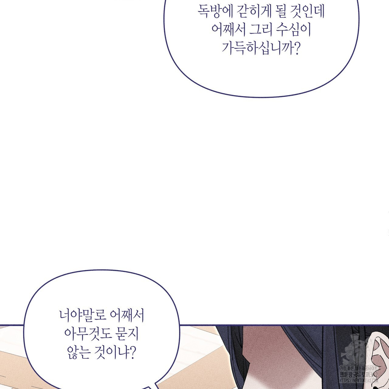 륜의 반려 49화 - 웹툰 이미지 78