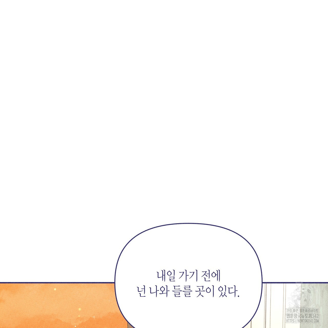 륜의 반려 49화 - 웹툰 이미지 111