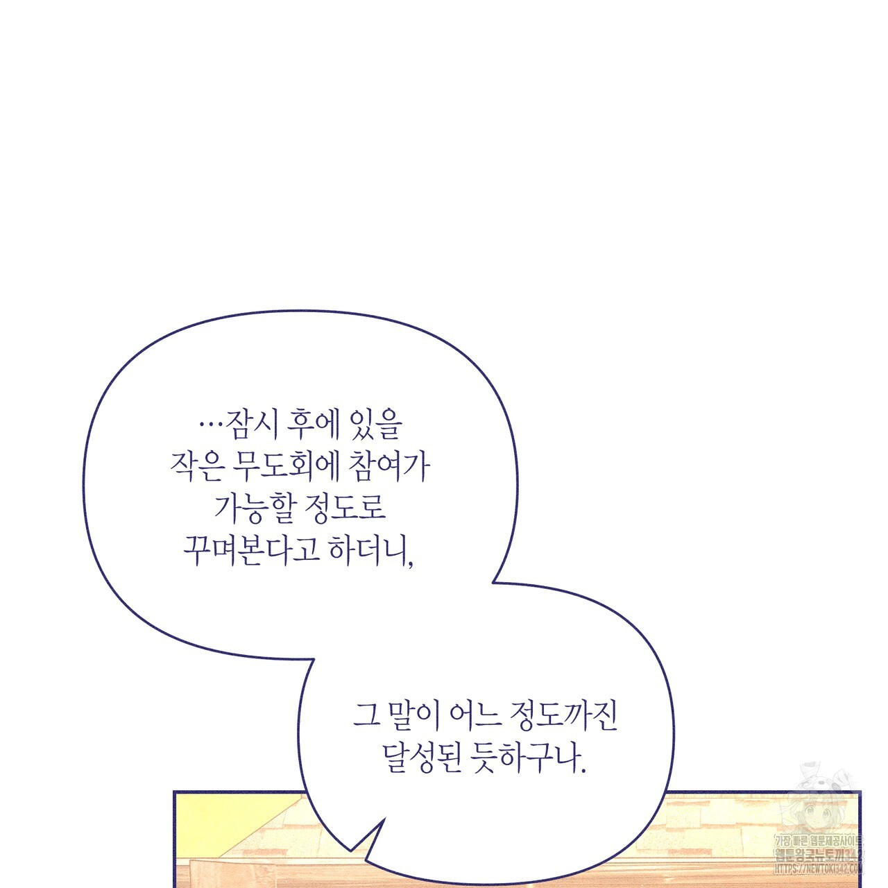 륜의 반려 49화 - 웹툰 이미지 161