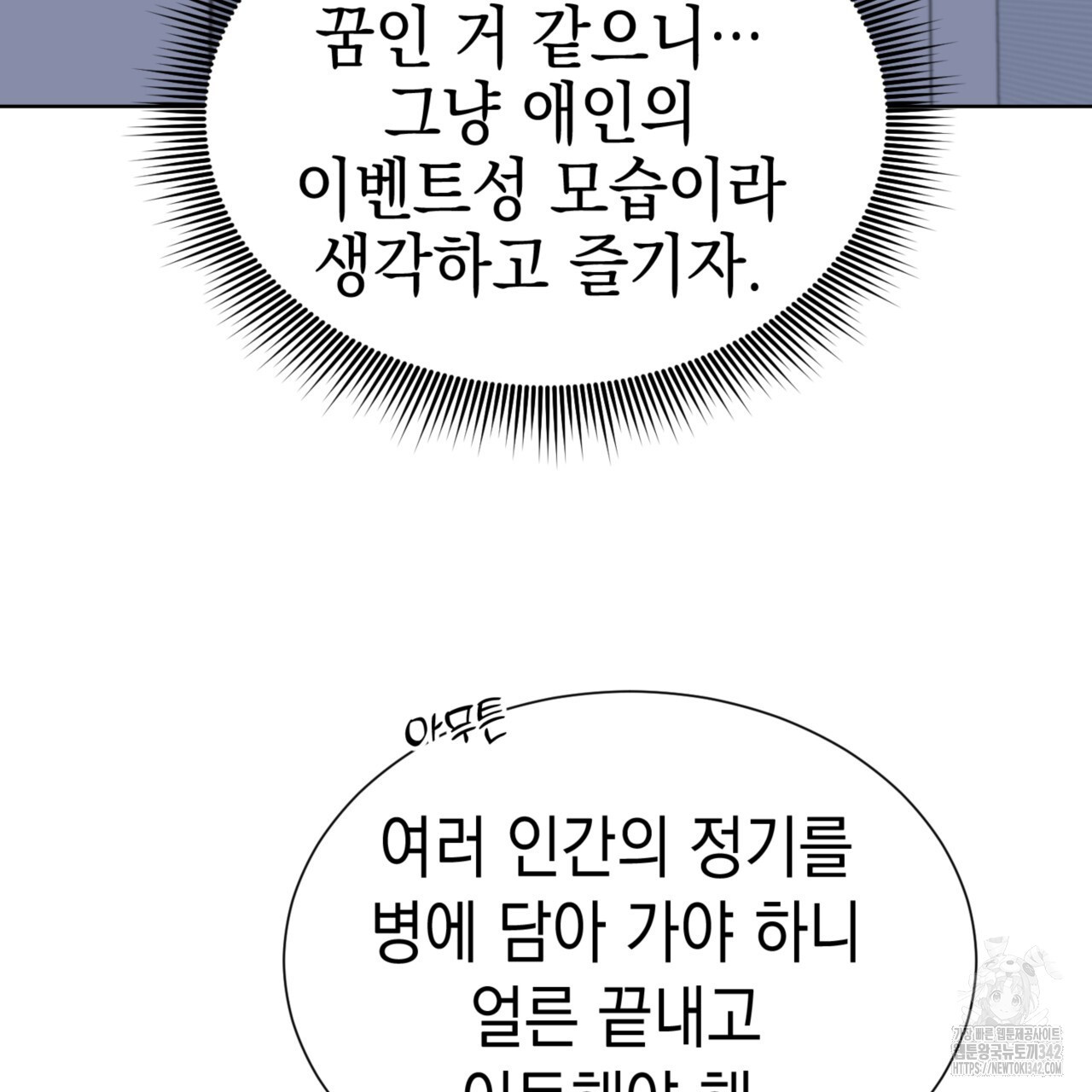 강건히 사랑하고, 수오하라! 외전 1화 - 웹툰 이미지 24