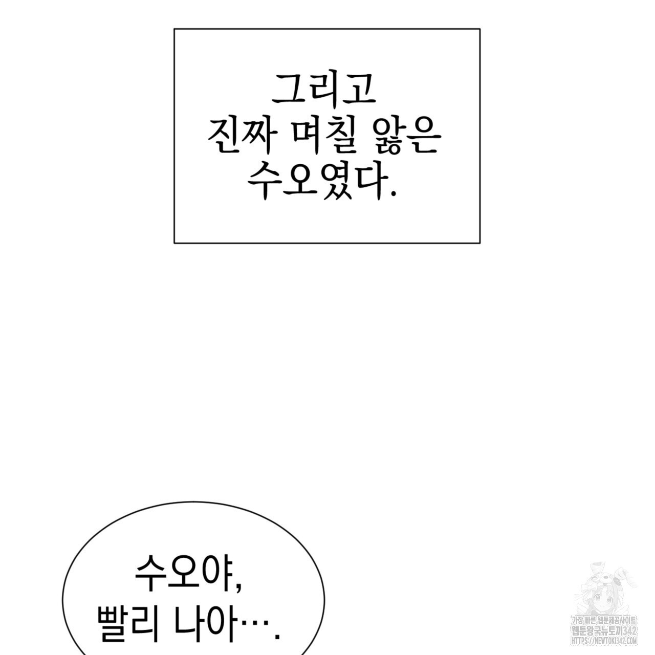 강건히 사랑하고, 수오하라! 외전 1화 - 웹툰 이미지 114